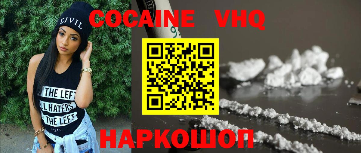 Кокаин VHQ  Кокаин  Вход с VPN  Прокопьевск  Cocaine FishScale 