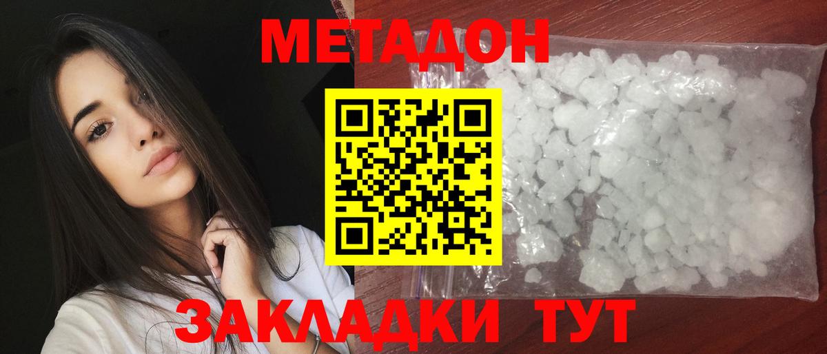 МЕТАДОН белоснежный Прокопьевск