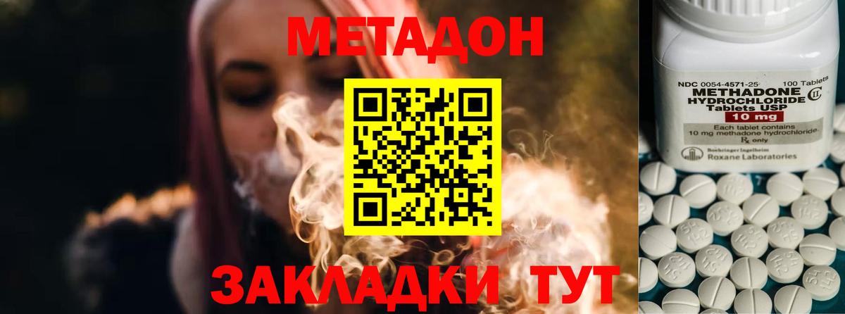 Метадон methadone  kraken ссылки  Прокопьевск  Метадон мёд  Вход с VPN 